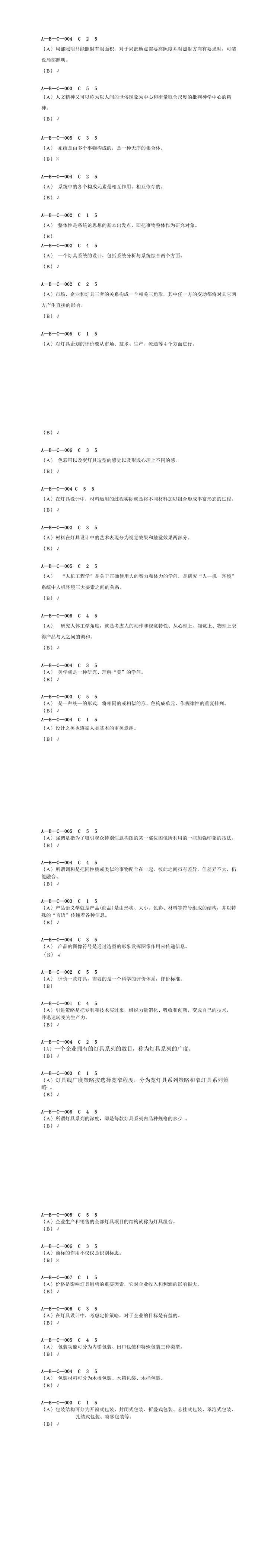 助理灯具设计师题库(1)(191-194).jpg